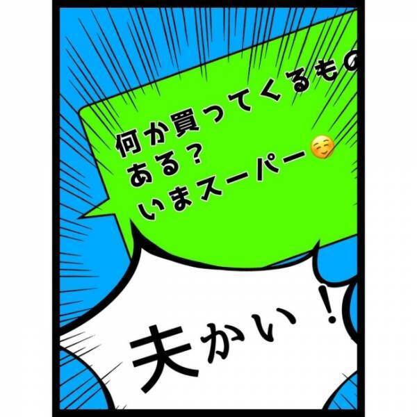 ＜ヤバイ義母＞休み中の夫が帰宅。すると夫の背後にはまさかの…！驚愕した妻は言葉を失って…