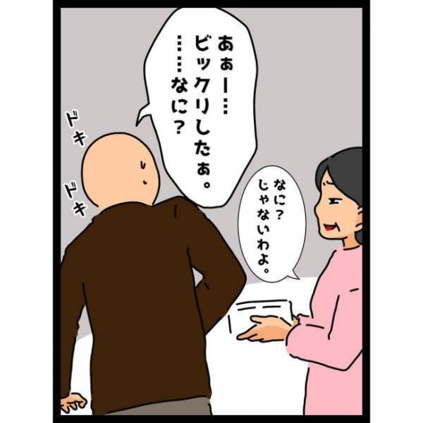 ＜ヤバイ義母＞休み中の夫が帰宅。すると夫の背後にはまさかの…！驚愕した妻は言葉を失って…