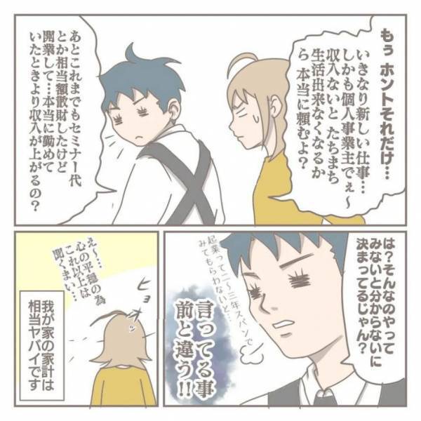 「私たち、食べていける…？」オンラインセミナーにハマったパパがついに仕事をやめて…？