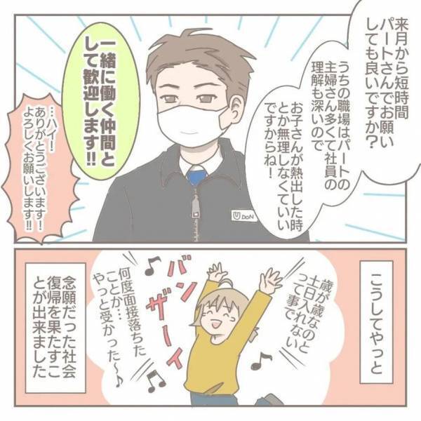 「私たち、食べていける…？」オンラインセミナーにハマったパパがついに仕事をやめて…？