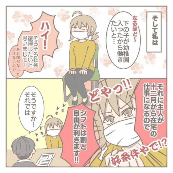 「私たち、食べていける…？」オンラインセミナーにハマったパパがついに仕事をやめて…？