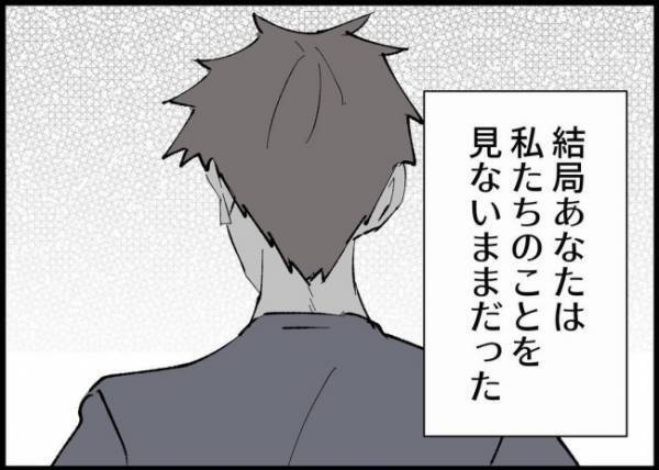 「いつか優しい彼に戻るかも」夫に期待しては裏切られ失望を重ねた。傷ついた妻は