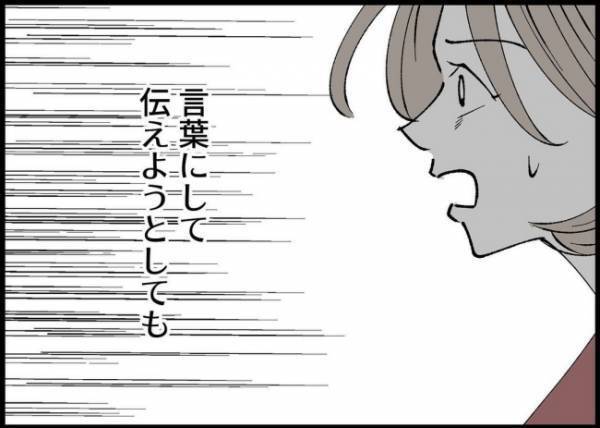 「いつか優しい彼に戻るかも」夫に期待しては裏切られ失望を重ねた。傷ついた妻は