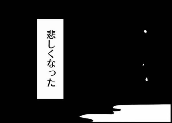 「いつか優しい彼に戻るかも」夫に期待しては裏切られ失望を重ねた。傷ついた妻は