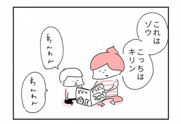 動物は全部「わんわん」。そんな息子が動物の名前より早く覚えた、まさかの難易度高めな言葉とは！？