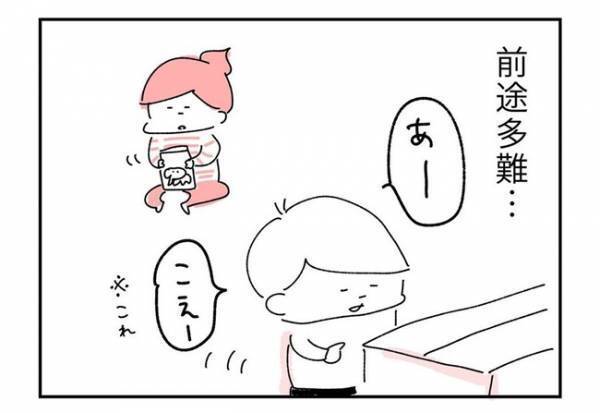 動物は全部「わんわん」。そんな息子が動物の名前より早く覚えた、まさかの難易度高めな言葉とは！？