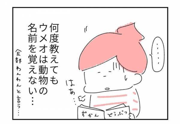 動物は全部「わんわん」。そんな息子が動物の名前より早く覚えた、まさかの難易度高めな言葉とは！？