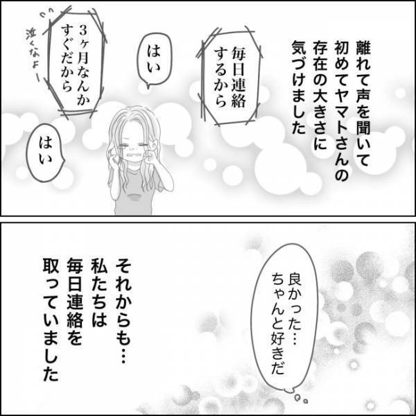 ＜0日婚＞「海外に行くかも」え…結婚は！？彼からの突然の報告に…