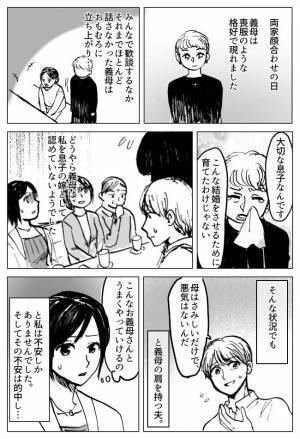 「おまえが息子を奪ったんだ！」息子離れできない義母。嫁いびりに限界を迎えた私は…