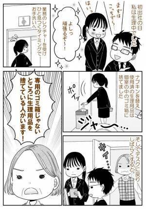 「犯人は…私！？」大勢の社員の前で、トイレの使い方を指摘されて…