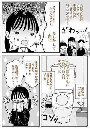 「犯人は…私！？」大勢の社員の前で、トイレの使い方を指摘されて…