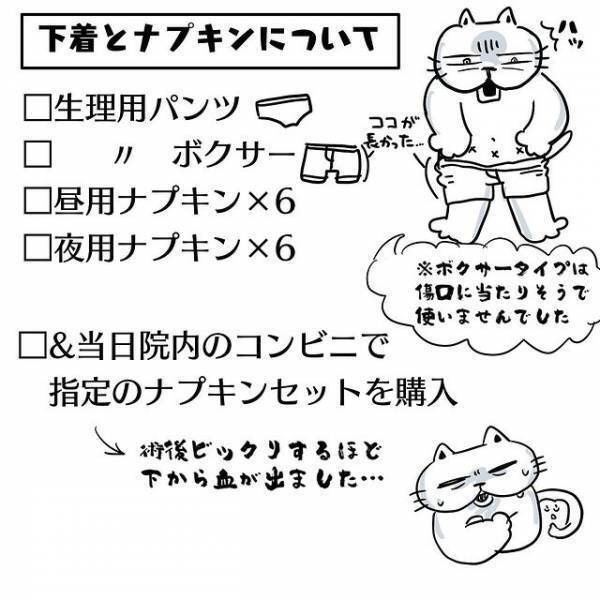 ＜卵巣のう腫体験談＞「どうなる！？」私の入院生活がかかってる…究極の選択を迫られて