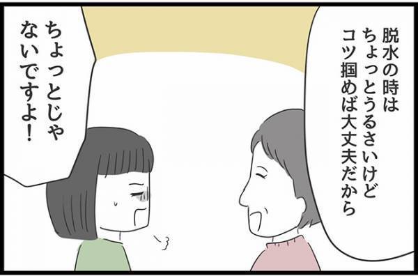 ＜ヤバい義母＞「やば、声に出ちゃった」壊れかけの洗濯機を使わせる義母にストレスが溜まり、思わず…