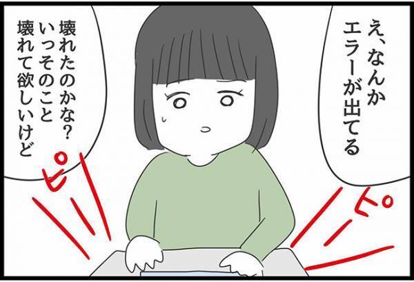 ＜ヤバい義母＞「やば、声に出ちゃった」壊れかけの洗濯機を使わせる義母にストレスが溜まり、思わず…