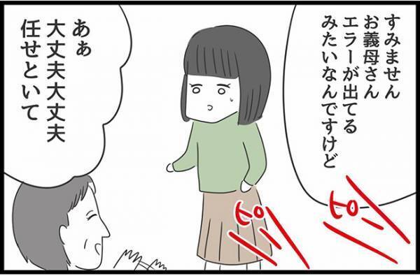 ＜ヤバい義母＞「やば、声に出ちゃった」壊れかけの洗濯機を使わせる義母にストレスが溜まり、思わず…