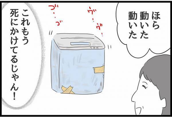 ＜ヤバい義母＞「やば、声に出ちゃった」壊れかけの洗濯機を使わせる義母にストレスが溜まり、思わず…