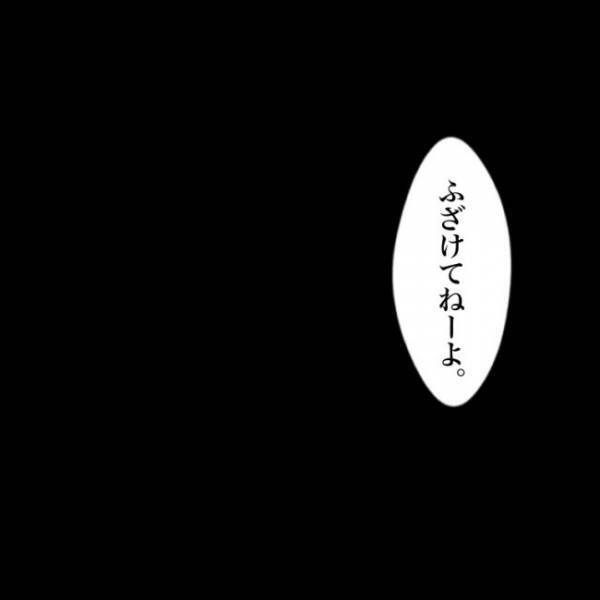 ＜小学生トラブル＞「こっちは誰一人ふざけてねーぞ」お友だちの父親の態度に限界が来たパパが思わず…