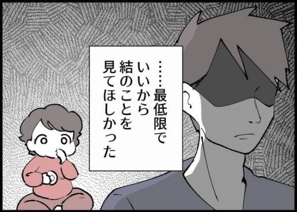 「最低限でいいから娘を見てほしかった」よその幸せそうな家族が羨ましい。1年後、妻の願いは叶わずに