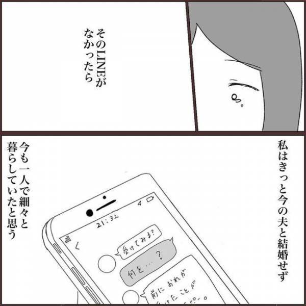 ＜浮気を乗り超えて結婚＞「浮気される側の気持ち」なんてわからない、そんなとき携帯に…