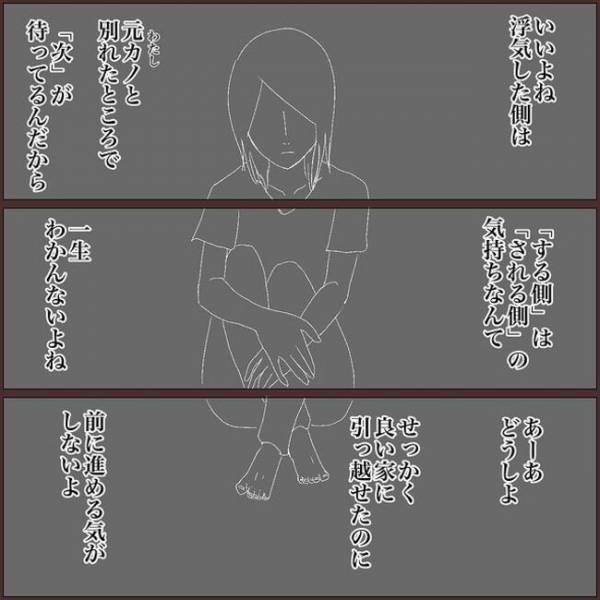 ＜浮気を乗り超えて結婚＞「浮気される側の気持ち」なんてわからない、そんなとき携帯に…