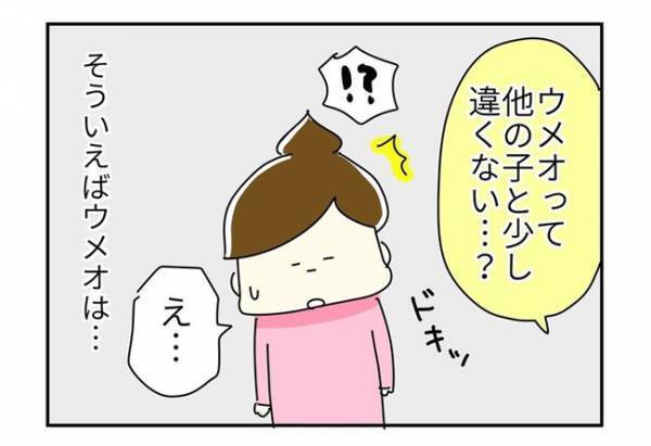 「他の子と少し違くない…？」夫の言葉にドキッ！うちの子は周りの子どもたちと何が違うの！？