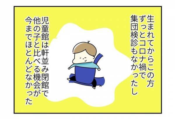 「他の子と少し違くない…？」夫の言葉にドキッ！うちの子は周りの子どもたちと何が違うの！？