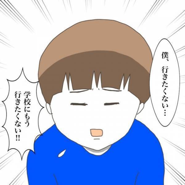 ＜小学生トラブル＞「もう…限界だったんだ」そんなまさか…登校を嫌がる息子がついに理由を語り出して