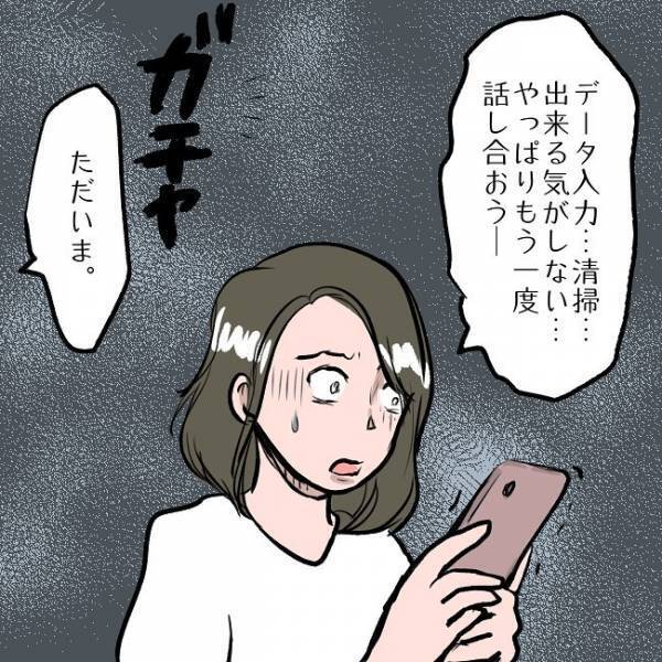＜SNSトラブル＞「今すぐ出て行って」夫が妻に突然うつろな目で語り始め…！？