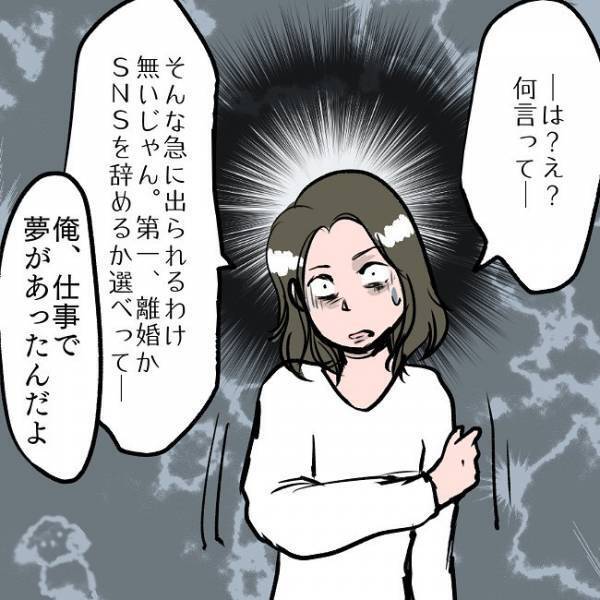 ＜SNSトラブル＞「今すぐ出て行って」夫が妻に突然うつろな目で語り始め…！？