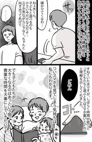 「もっと子どもと向き合ってほしい」スマホ片手に子どもと遊ぶ夫に嫌悪感！指摘するとすねてしまい…