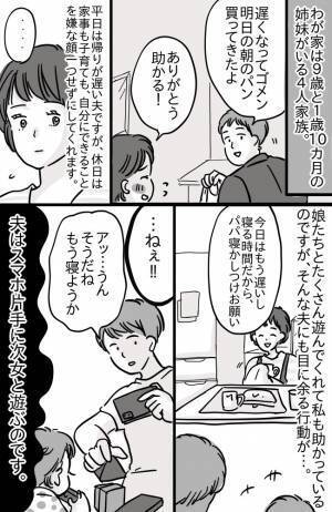 「もっと子どもと向き合ってほしい」スマホ片手に子どもと遊ぶ夫に嫌悪感！指摘するとすねてしまい…