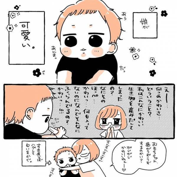 わが子しか勝たん！ おしゃべりしてくる娘にママのキュン♡が止まらず…？