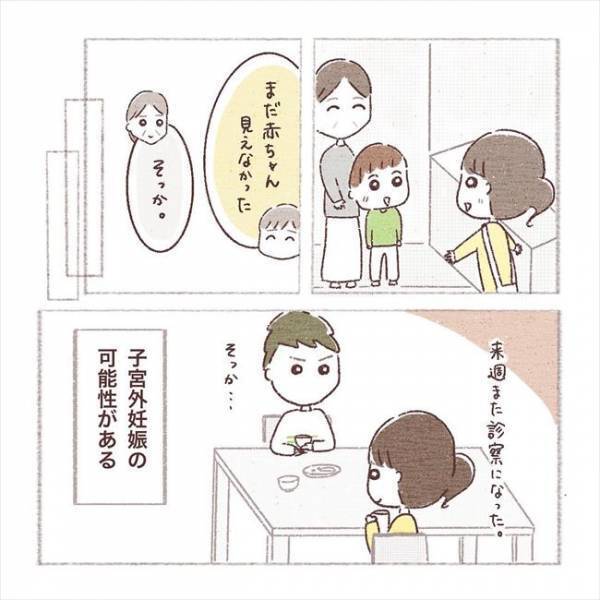 〈子宮外妊娠〉「…頼む！」期待を込めて産婦人科を再受診。モニターに映っていたのは…
