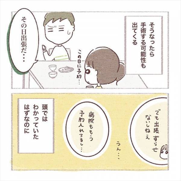 〈子宮外妊娠〉「…頼む！」期待を込めて産婦人科を再受診。モニターに映っていたのは…