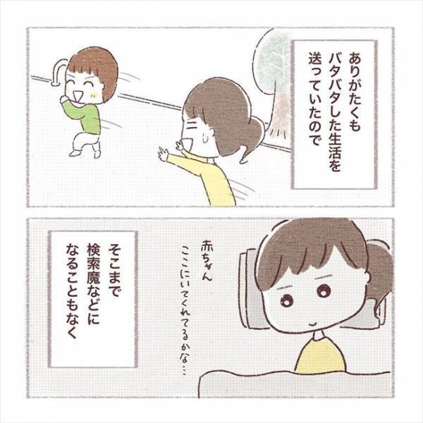 〈子宮外妊娠〉「…頼む！」期待を込めて産婦人科を再受診。モニターに映っていたのは…