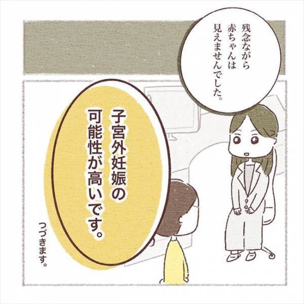 〈子宮外妊娠〉「…頼む！」期待を込めて産婦人科を再受診。モニターに映っていたのは…