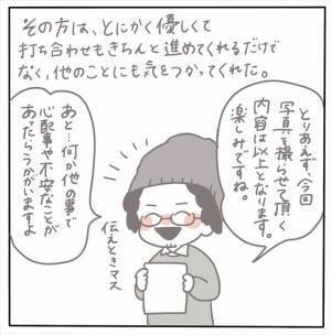 ＜女性特有トラブル＞「神対応すぎる…」災難続きの挙式準備。困っていた私たちを助けてくれたのは…