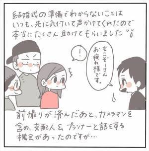 ＜女性特有トラブル＞「神対応すぎる…」災難続きの挙式準備。困っていた私たちを助けてくれたのは…
