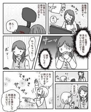 「やっちゃった…」まさかの事態で頭が真っ白。すると、異変に気付いた同僚の女子たちが…！？