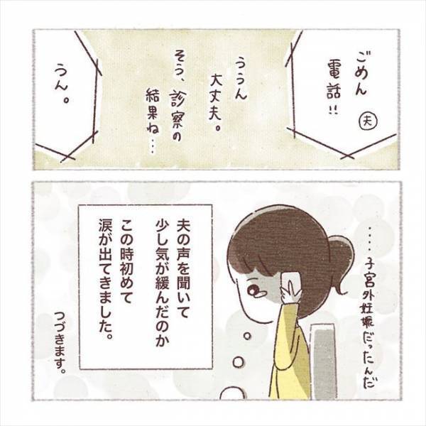 〈子宮外妊娠〉「今すぐ大きな病院へ！」医師から告げられた悲しい結果。涙よりも頭の中は…