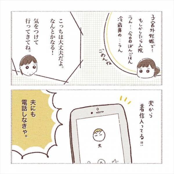 〈子宮外妊娠〉「今すぐ大きな病院へ！」医師から告げられた悲しい結果。涙よりも頭の中は…