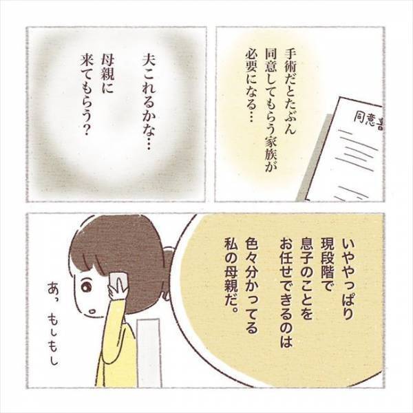 〈子宮外妊娠〉「今すぐ大きな病院へ！」医師から告げられた悲しい結果。涙よりも頭の中は…