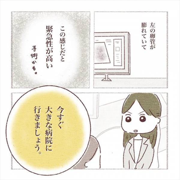 〈子宮外妊娠〉「今すぐ大きな病院へ！」医師から告げられた悲しい結果。涙よりも頭の中は…