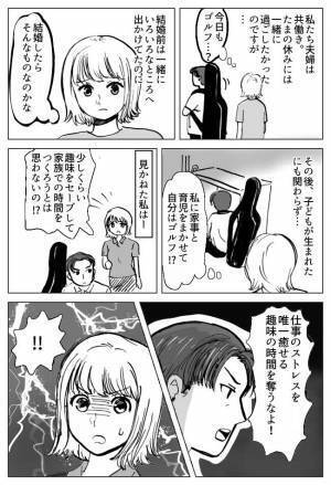 「趣味の時間を奪うなよ！」育児放棄して出かけようとする夫が放った衝撃的な言葉とは？