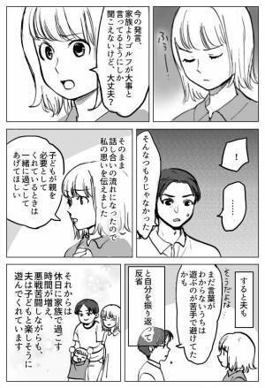 「趣味の時間を奪うなよ！」育児放棄して出かけようとする夫が放った衝撃的な言葉とは？