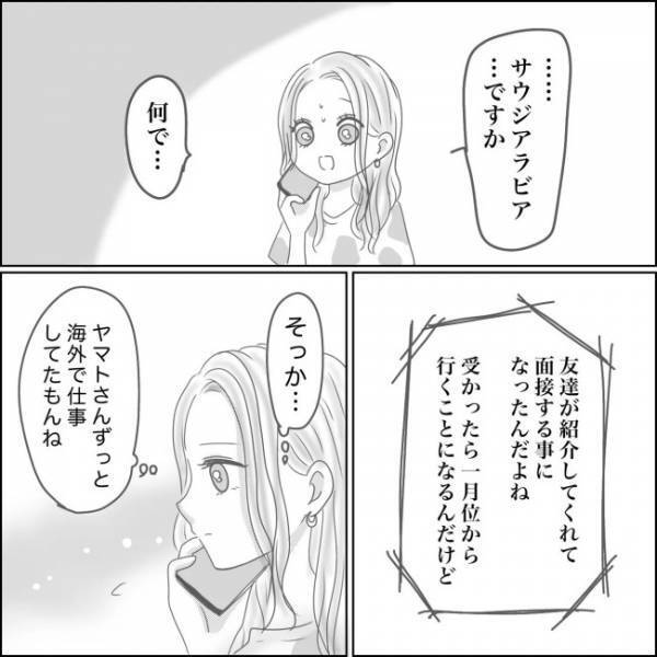 ＜0日婚＞「結婚は…現実的にムリかも」3カ月後にいなくなる彼。私は複雑な想いになり…