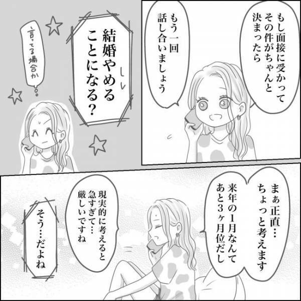 ＜0日婚＞「結婚は…現実的にムリかも」3カ月後にいなくなる彼。私は複雑な想いになり…