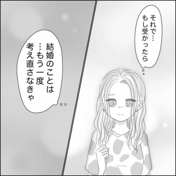 ＜0日婚＞「結婚は…現実的にムリかも」3カ月後にいなくなる彼。私は複雑な想いになり…