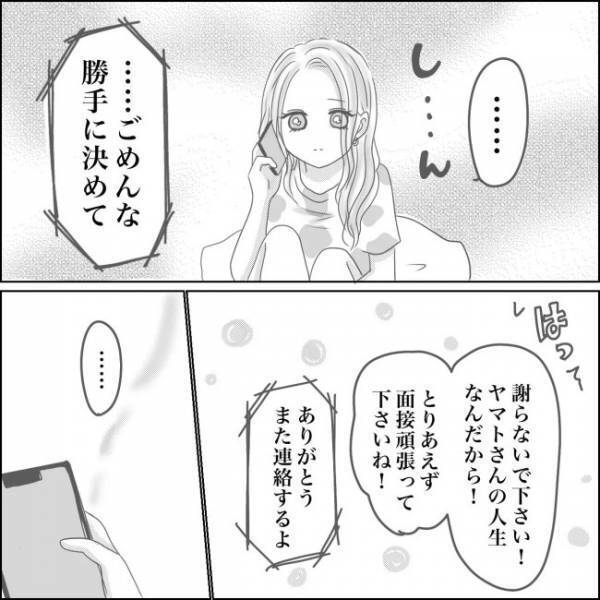 ＜0日婚＞「結婚は…現実的にムリかも」3カ月後にいなくなる彼。私は複雑な想いになり…