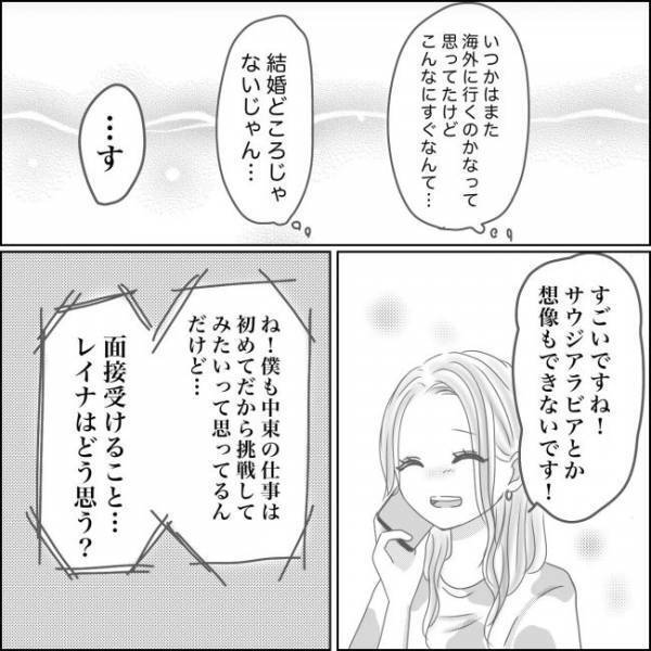 ＜0日婚＞「結婚は…現実的にムリかも」3カ月後にいなくなる彼。私は複雑な想いになり…